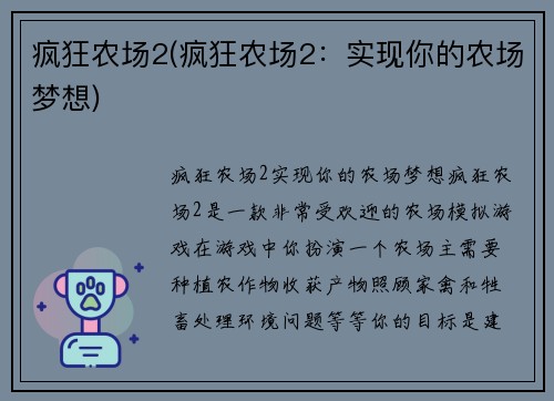 疯狂农场2(疯狂农场2：实现你的农场梦想)