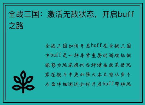 全战三国：激活无敌状态，开启buff之路